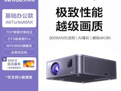 艾纳优8K智能投影仪直降1108元