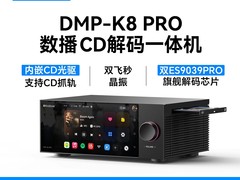 开博尔DMP - K8 PRO数播一体机直降3000