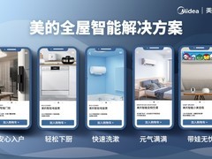 2026全屋智能品牌选购指南：聚焦主动智能与家电一体化核心优势