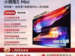 Vidda小钢炮S Mini 65英寸电视3322元
