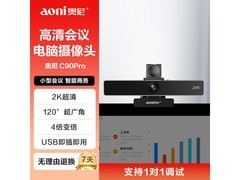 奥尼C90摄像头直降25元，高性价比之选