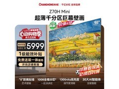 长虹欧宝丽98Z70H Mini LED电视直降941元