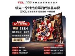TCL 65 英寸 Q10L 电视活动价低至 4759.15 元