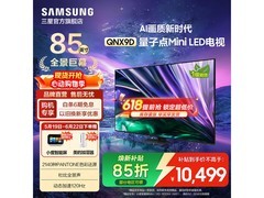 三星85寸QNX9D系列电视京东优惠购