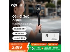 大疆Osmo 360相机国补优惠低至2254元