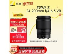 尼康Z 24-200mm镜头直降674元