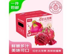 京鲜生广西8斤装红心火龙果礼盒，50.8元包邮！