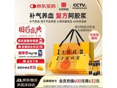 复方阿胶浆20ml*48支礼盒装，满减折上折，直降25元！