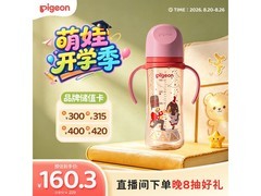 贝亲330ml PPSU双把手奶瓶大促，券后168.1元！