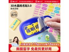 猫太子免裁剪3D水晶姓名贴，到手仅12.7元速抢！