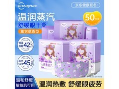 亚健康联名蒸汽眼罩，原价59.9满59减30仅29.9元
