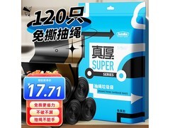 尚岛45*50cm抽绳垃圾袋120只，仅11.71元速囤！