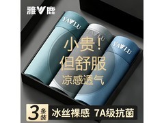 雅鹿男士冰丝内裤3条装仅29.98元，清凉抗菌超划算！