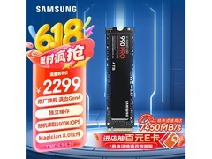 三星4TB 990 PRO固态硬盘特惠5799元