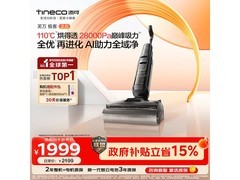 添可极客2.0洗地机限时特惠