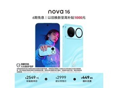 华为nova 16晴空蓝2799元