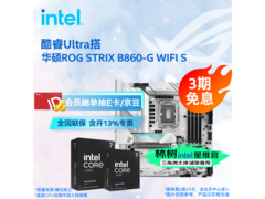 酷睿Ultra 7 270K+小吹雪主板套装