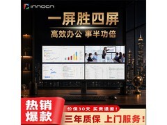 Innocn E49M1R 49英寸准5K显示器直降200元