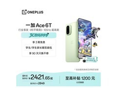 一加Ace 6T 5G掠影绿手机，低至2421元