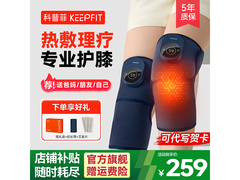 Keepfit电发热护膝仪两装，到手仅149元