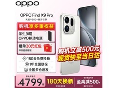 OPPO Find X9 Pro旗舰手机钜惠