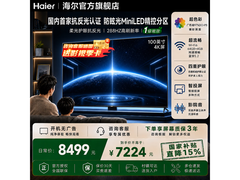 海尔 100H6D 电视钜惠，到手仅 7195.25 元