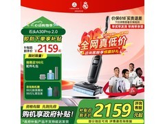 石头A30 Pro 2.0洗地机限时特惠