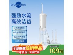 博皓F38冲牙器84元抢