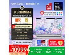 联想昭阳悦Plus14 Ultra7促销，低至10987元