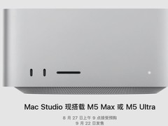 苹果发布全新Mac Studio：M5 Max/Ultra双芯加持，AI与图形性能大幅跃升