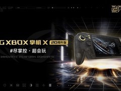 ROG发布XBOX掌机二十周年纪念版：7.4英寸OLED屏+旗舰性能，典藏级设计