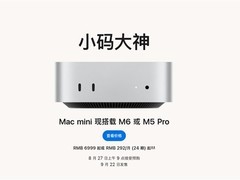 苹果发布首款2纳米M6芯片Mac mini，AI性能提升4倍