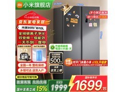 米家610L风冷冰箱，优惠后仅1486元
