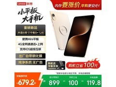 来酷Mini 8英寸平板直降219元