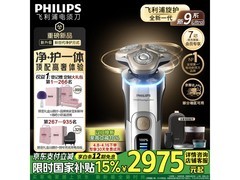 飞利浦9系Ultra剃须刀京东大促，低至2475.11