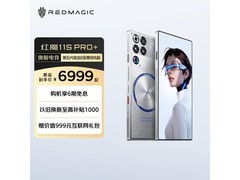 努比亚红魔11S Pro+电竞旗舰直降700