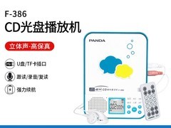 熊猫F-386英语CD机直降20%