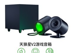 雷蛇天狼星V2音箱促销，到手仅1399元