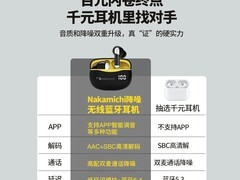 Nakamichi中道TW80PNC耳机特价至86元