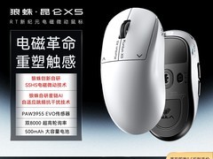 狼蛛昆仑X5鼠标，补贴后399元速抢