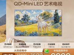 TCL Art 7M 98英寸木纹电视直降2650元
