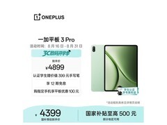 一加平板3 Pro大屏强芯，京东低至4099元