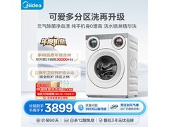 美的MG11GGEX三筒洗衣机