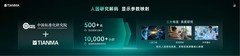 天马发布第二代天工屏：联合中国标准化研究院推进健康显示研究