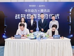腾讯云与卡尔动力达成战略合作，AI助力L4级自动驾驶模型迭代