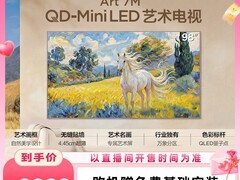 TCL 98 英寸 Art 7M 电视直降，仅 9349 元