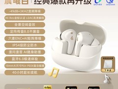 漫步者FitBuds Turbo降噪耳机限时特惠