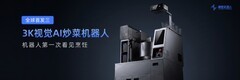 橡鹿全球首发3K视觉AI炒菜机器人：AI首次“看懂”厨房