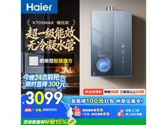 海尔麦浪燃气热水器16L直降472元