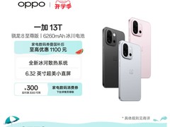 OPPO一加13T 5G手机直降464元